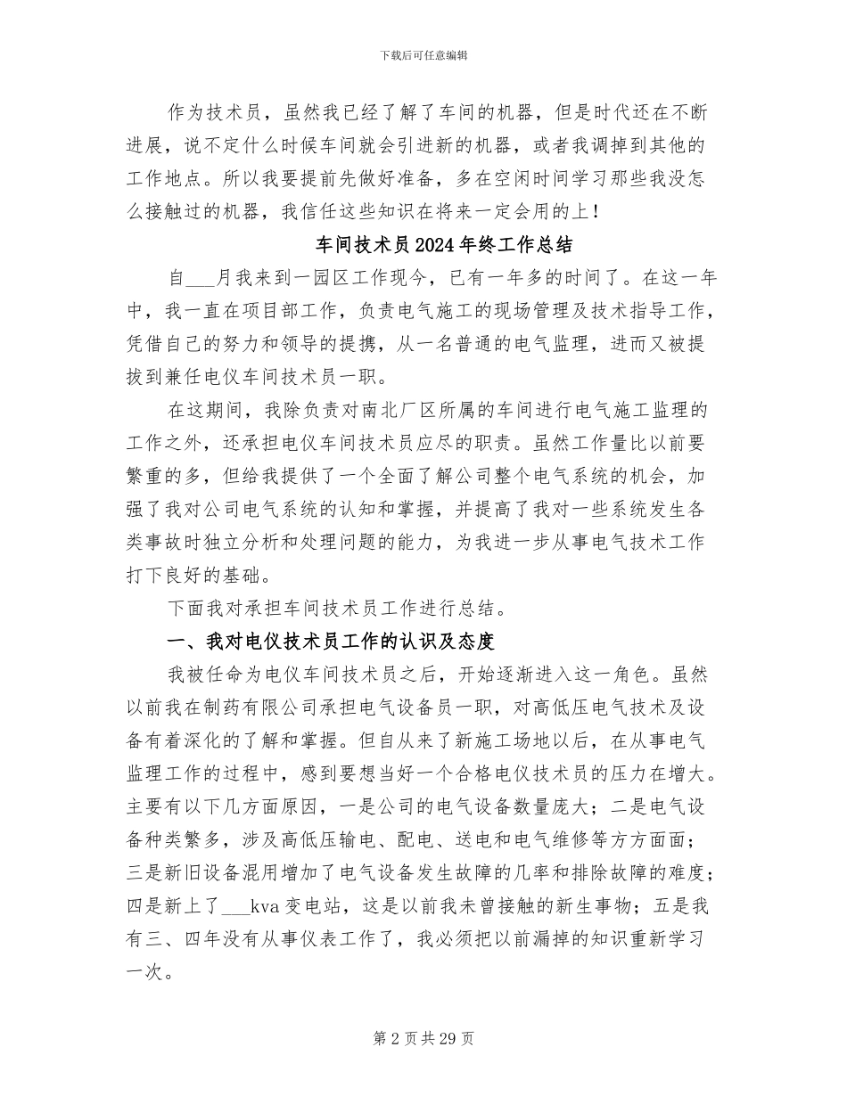 车间技术员2024年上半年工作总结_第2页