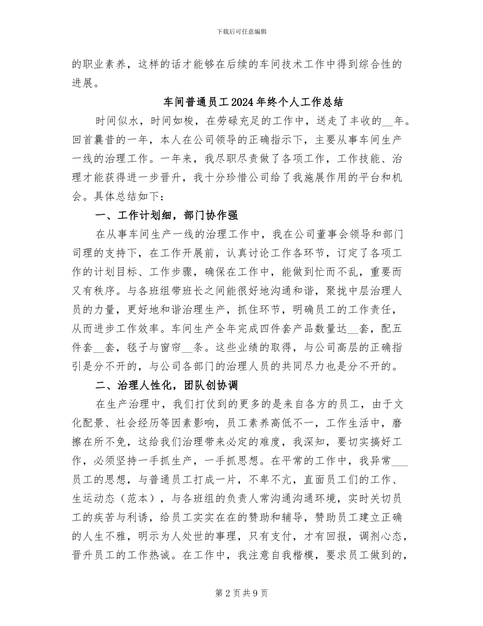 车间技术员第二季度工作总结2024年_第2页