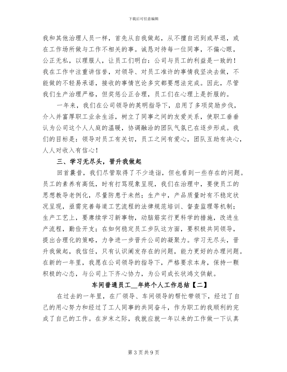 车间技术员第二季度工作总结2024年_第3页