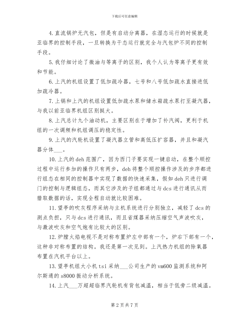 车间机控2024年终工作总结_第2页