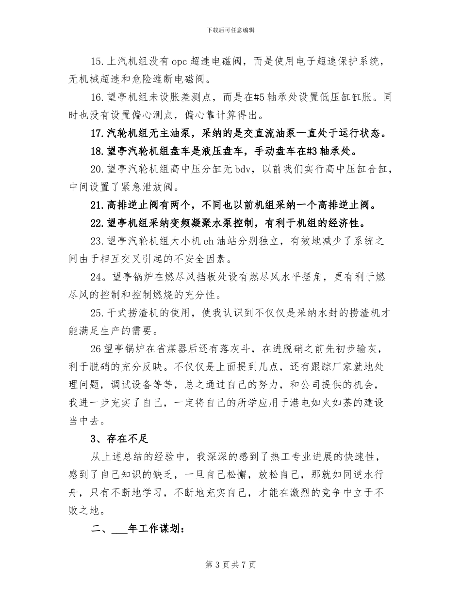车间机控2024年终工作总结_第3页