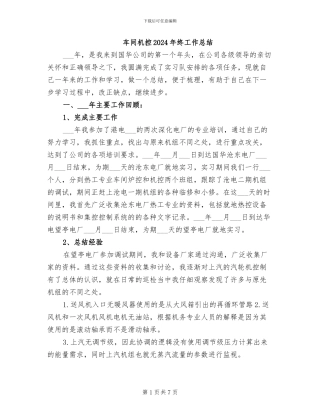 车间机控2024年终工作总结