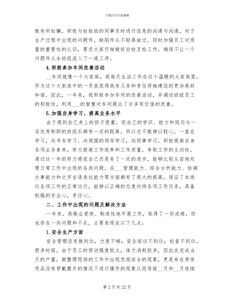 车间班组长2024年终工作总结_第2页