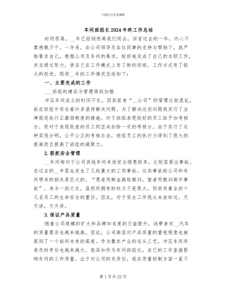 车间班组长2024年终工作总结