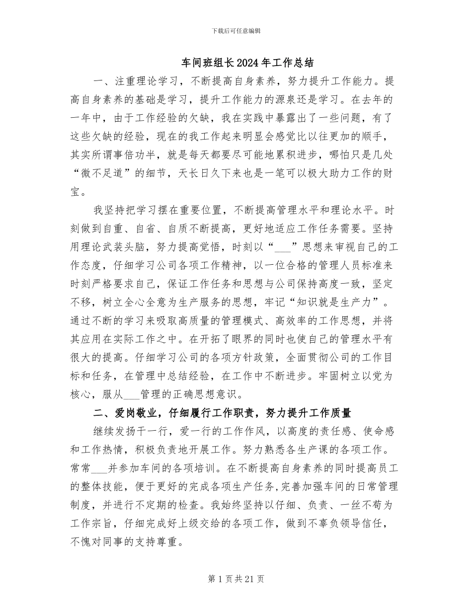车间班组长2024年工作总结_第1页