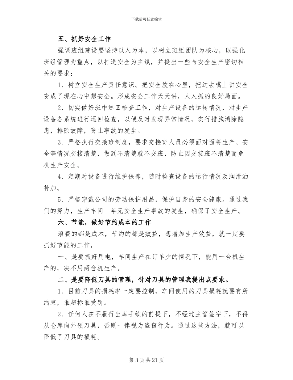 车间班组长2024年工作总结_第3页