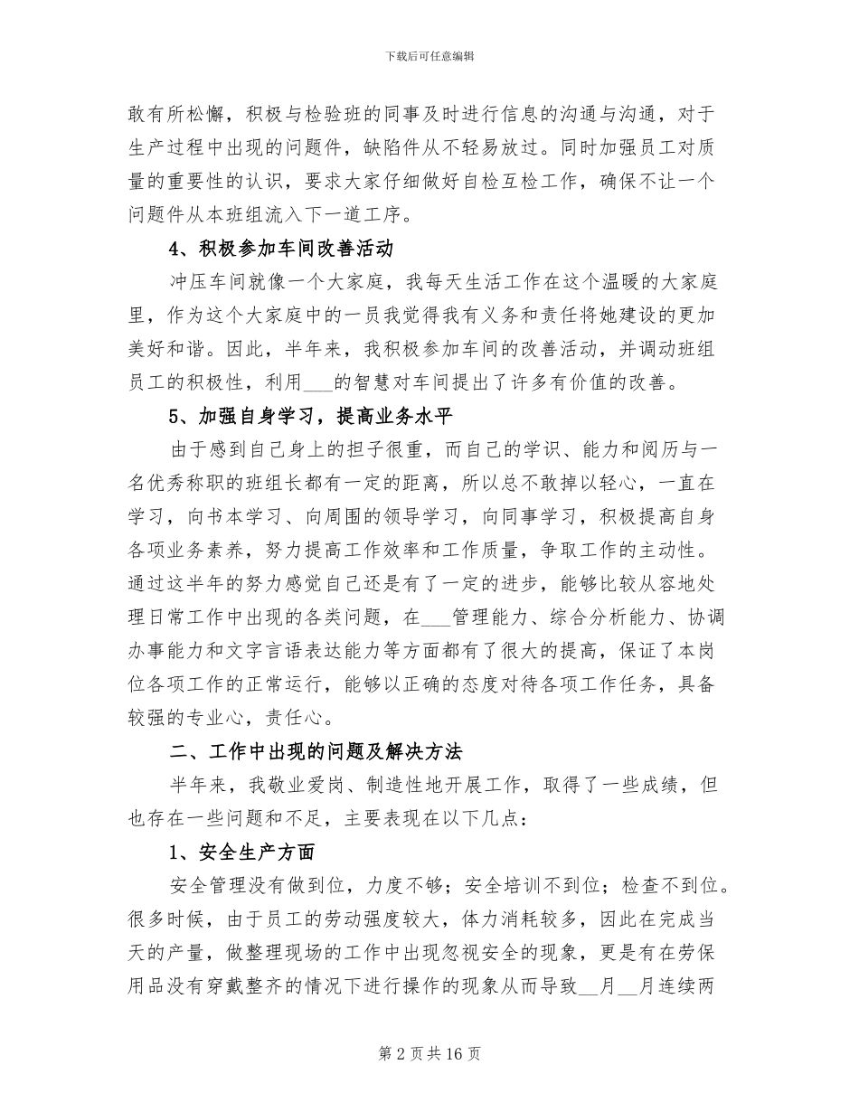 车间班长上半年工作总结范文2024年_第2页