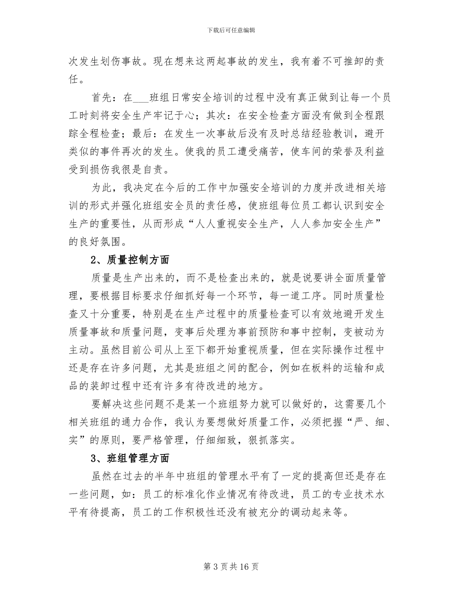 车间班长上半年工作总结范文2024年_第3页