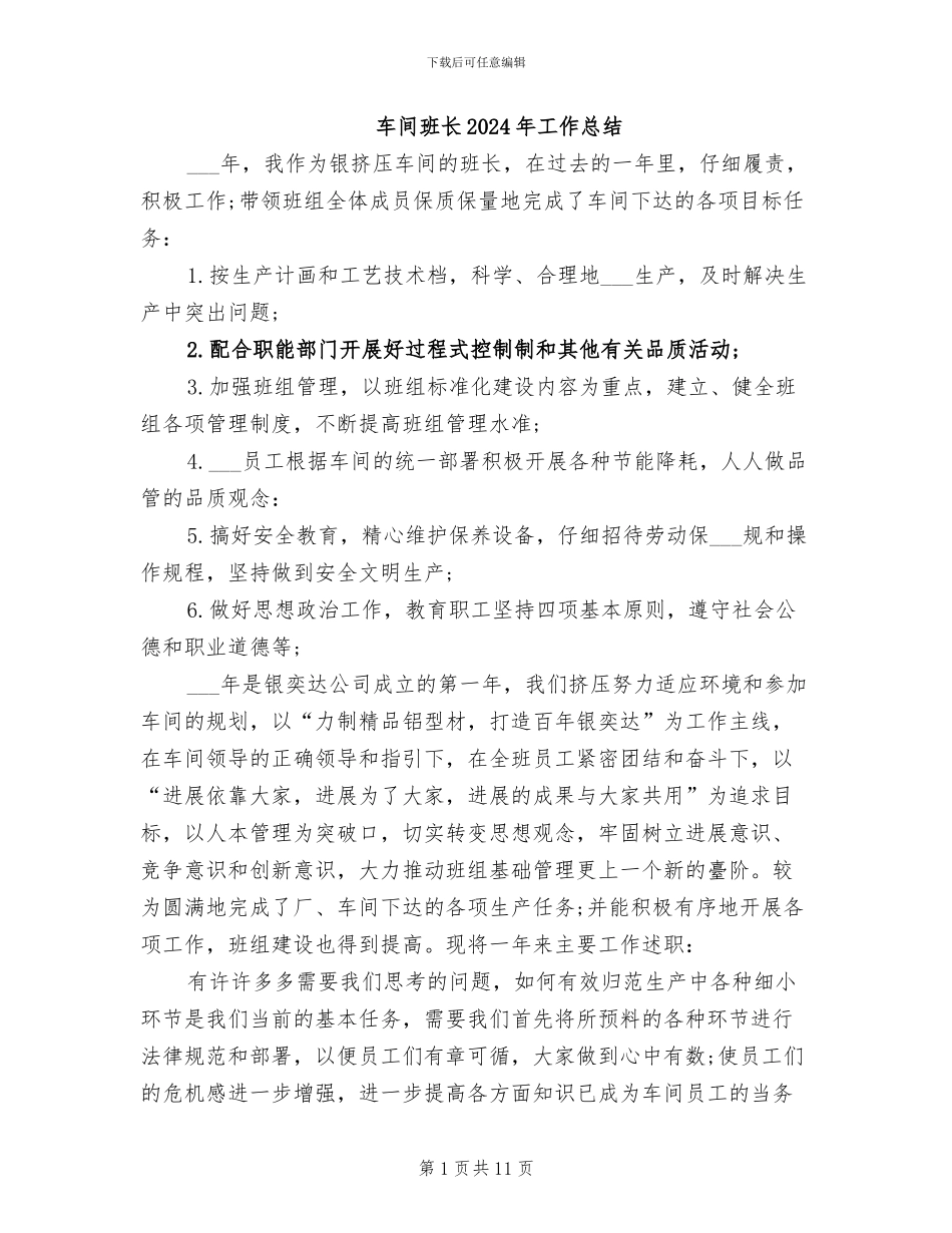 车间班长2024年工作总结_第1页