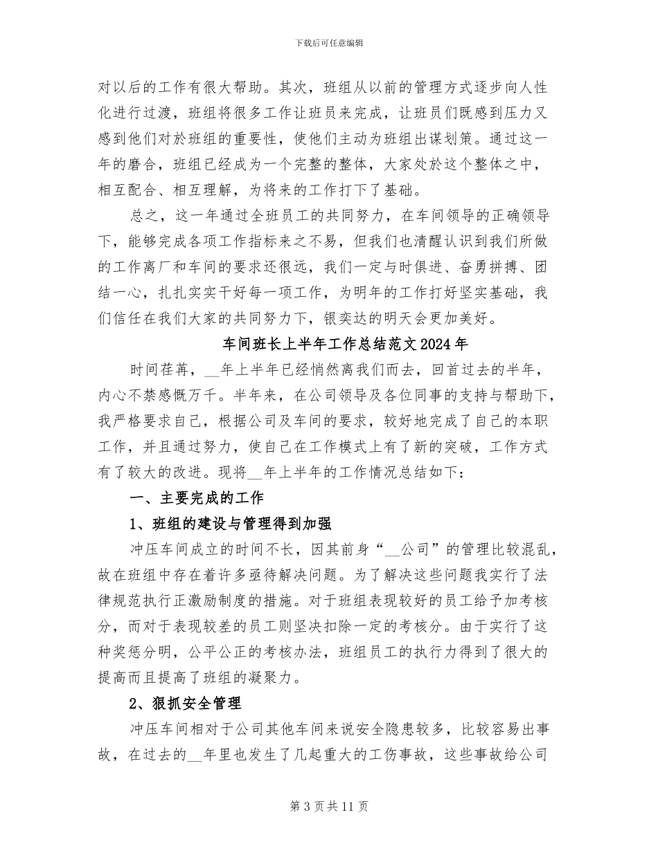 车间班长2024年工作总结_第3页