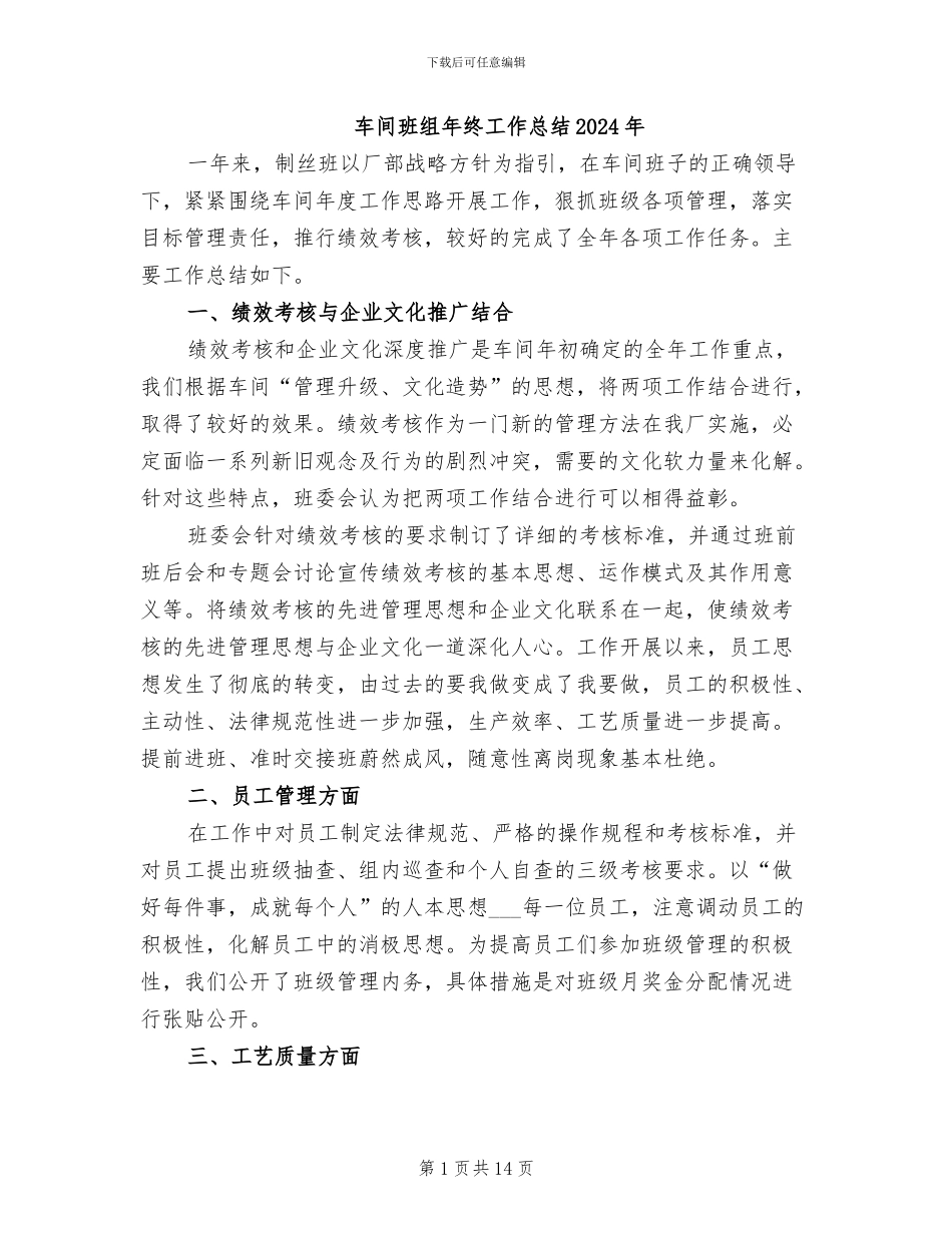 车间班组年终工作总结2024年_第1页
