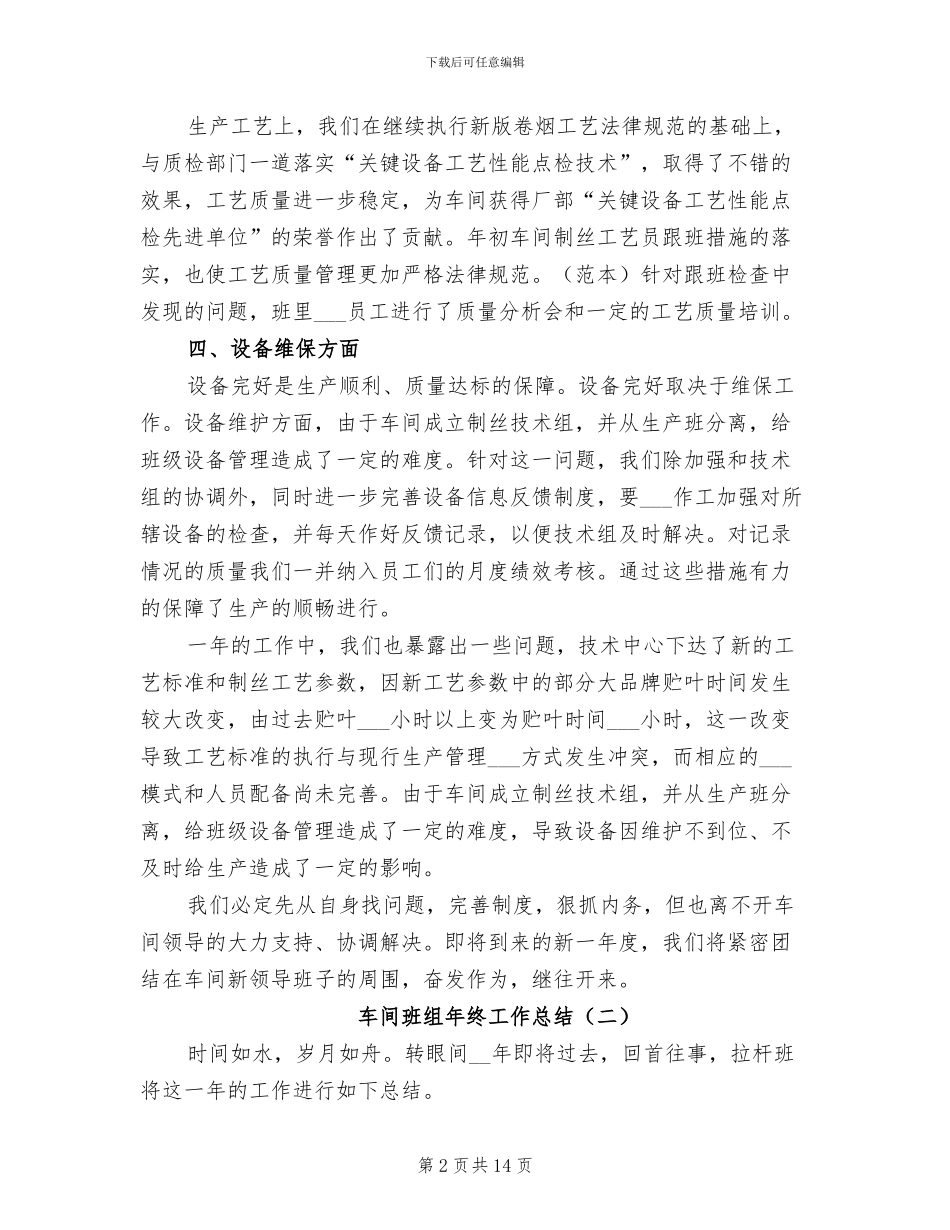 车间班组年终工作总结2024年_第2页