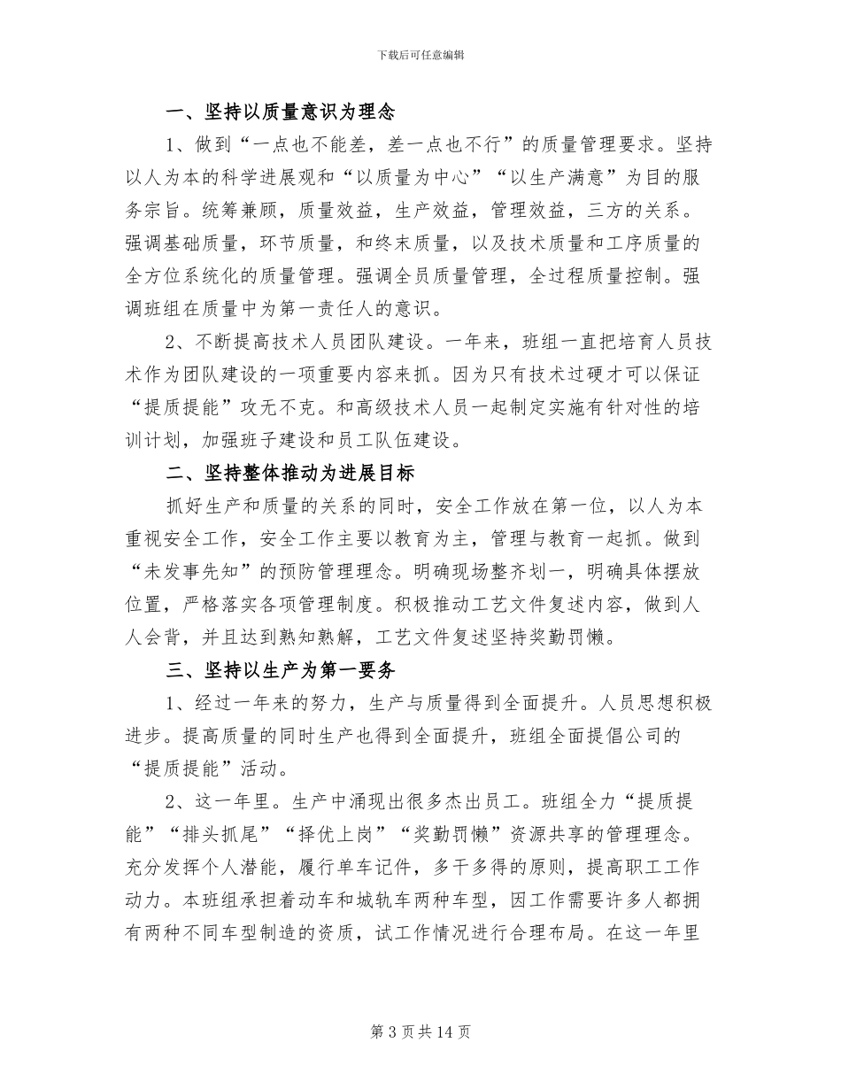 车间班组年终工作总结2024年_第3页