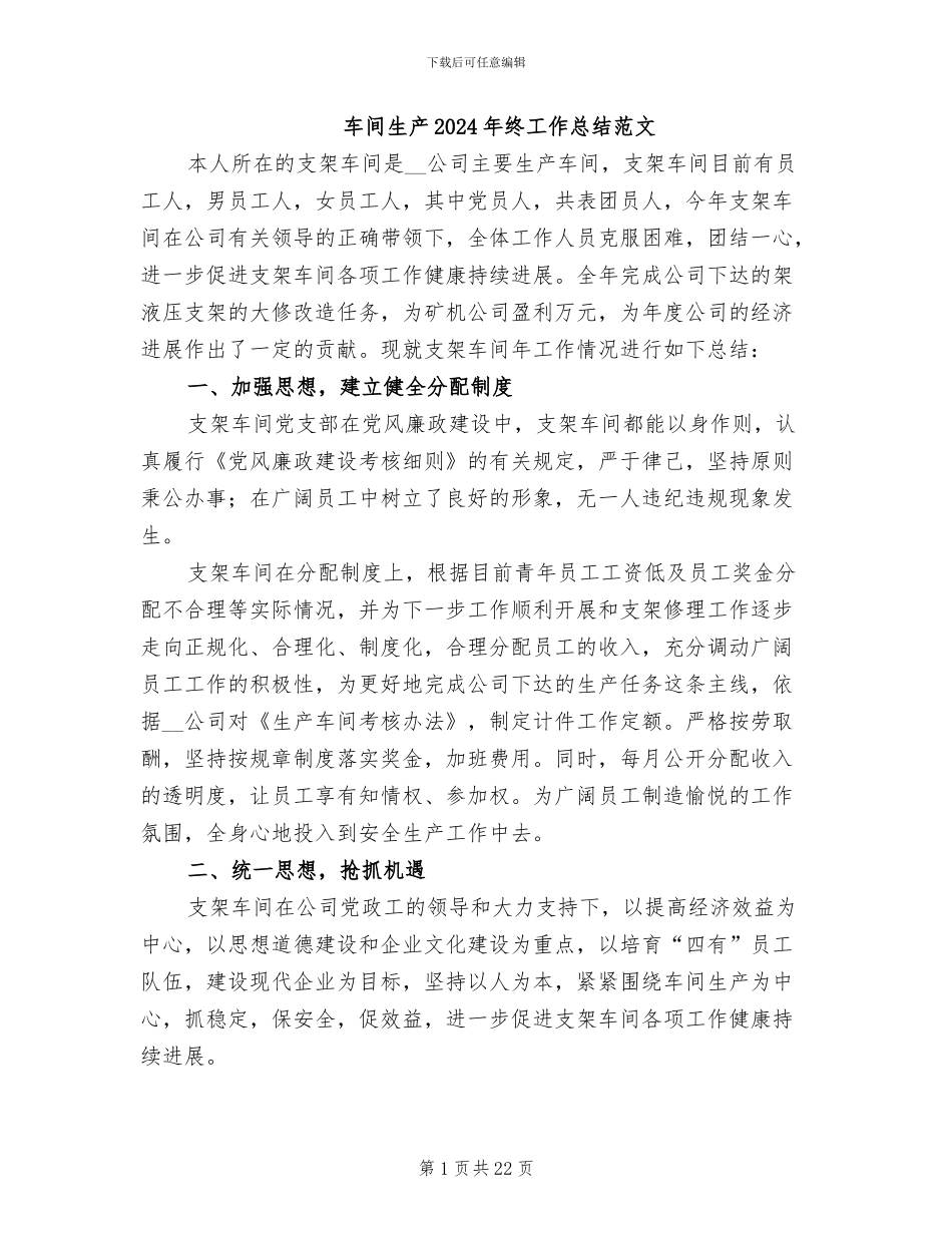 车间生产2024年终工作总结范文_第1页