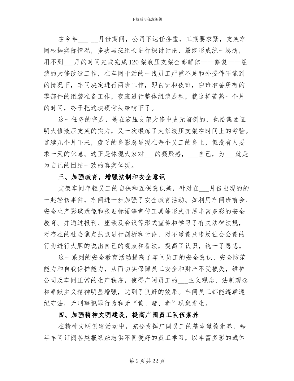 车间生产2024年终工作总结范文_第2页