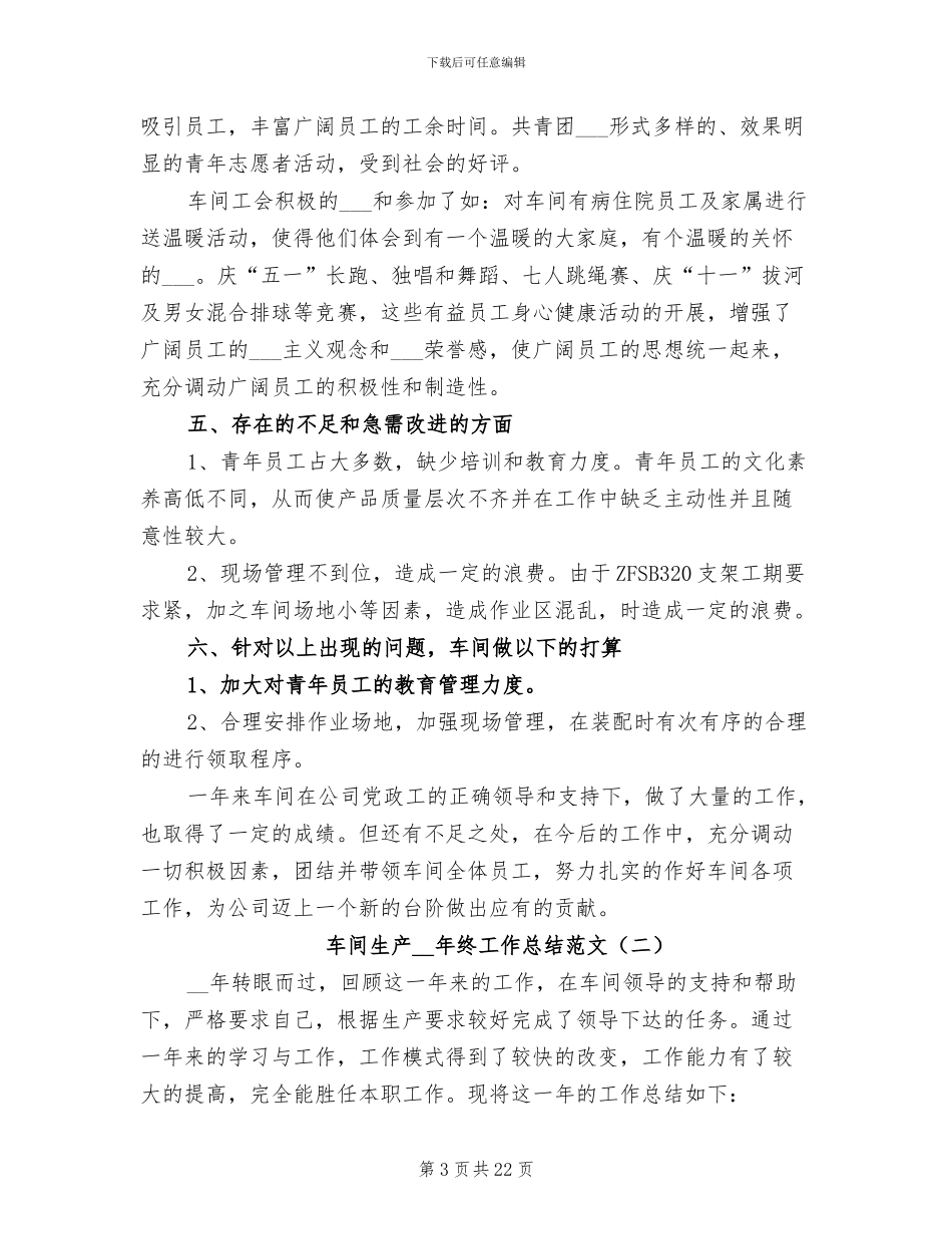 车间生产2024年终工作总结范文_第3页