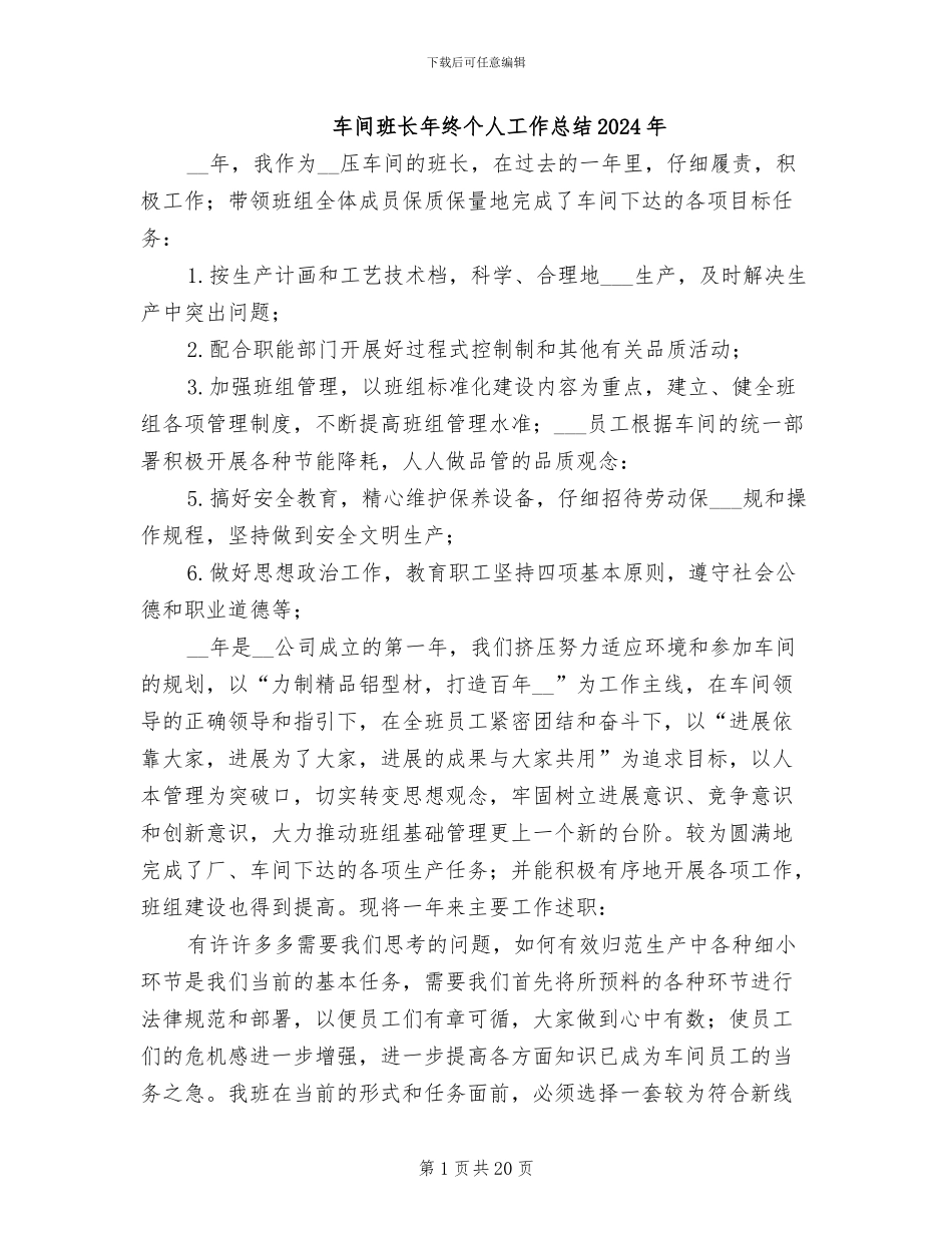 车间班长年终个人工作总结2024年_第1页