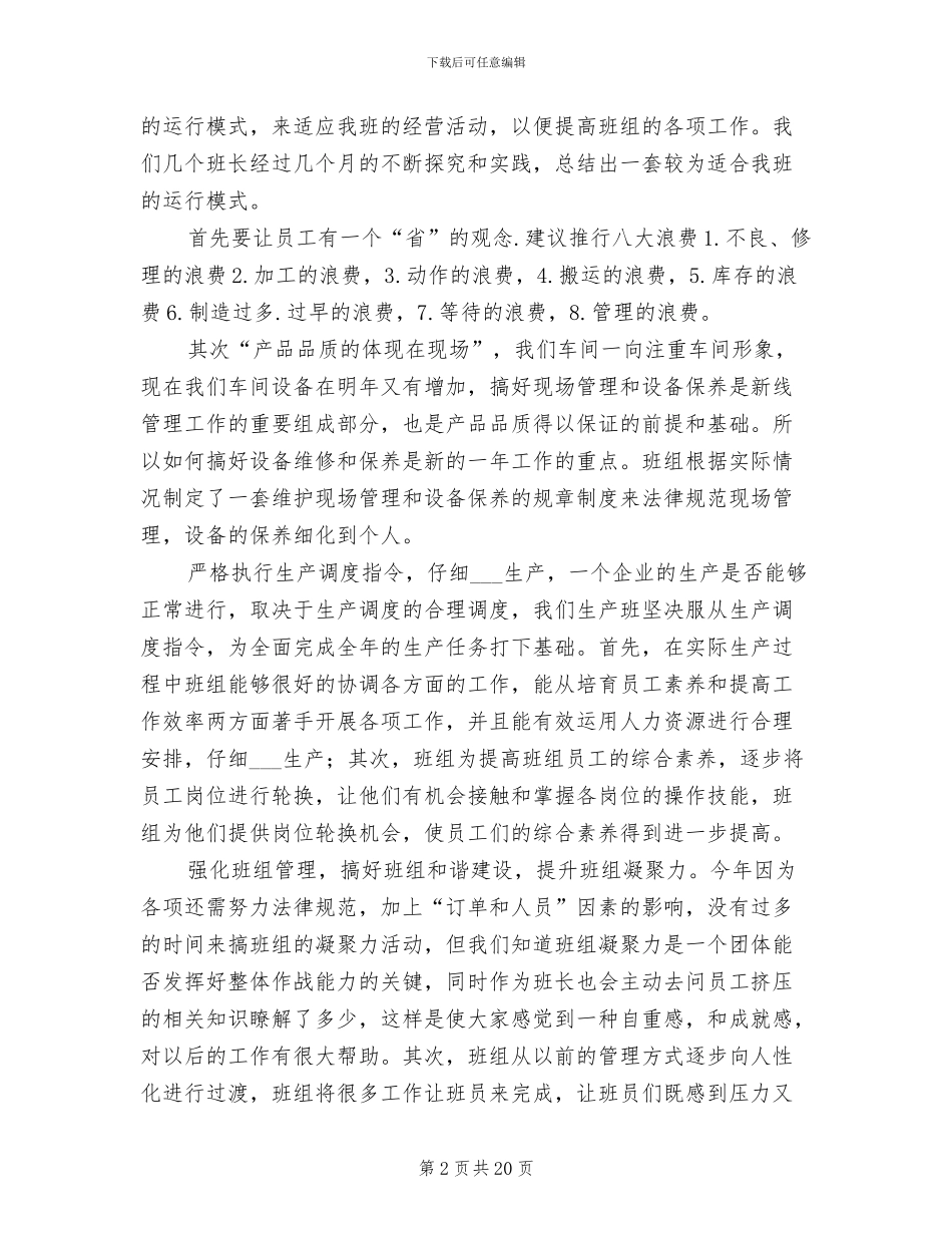 车间班长年终个人工作总结2024年_第2页