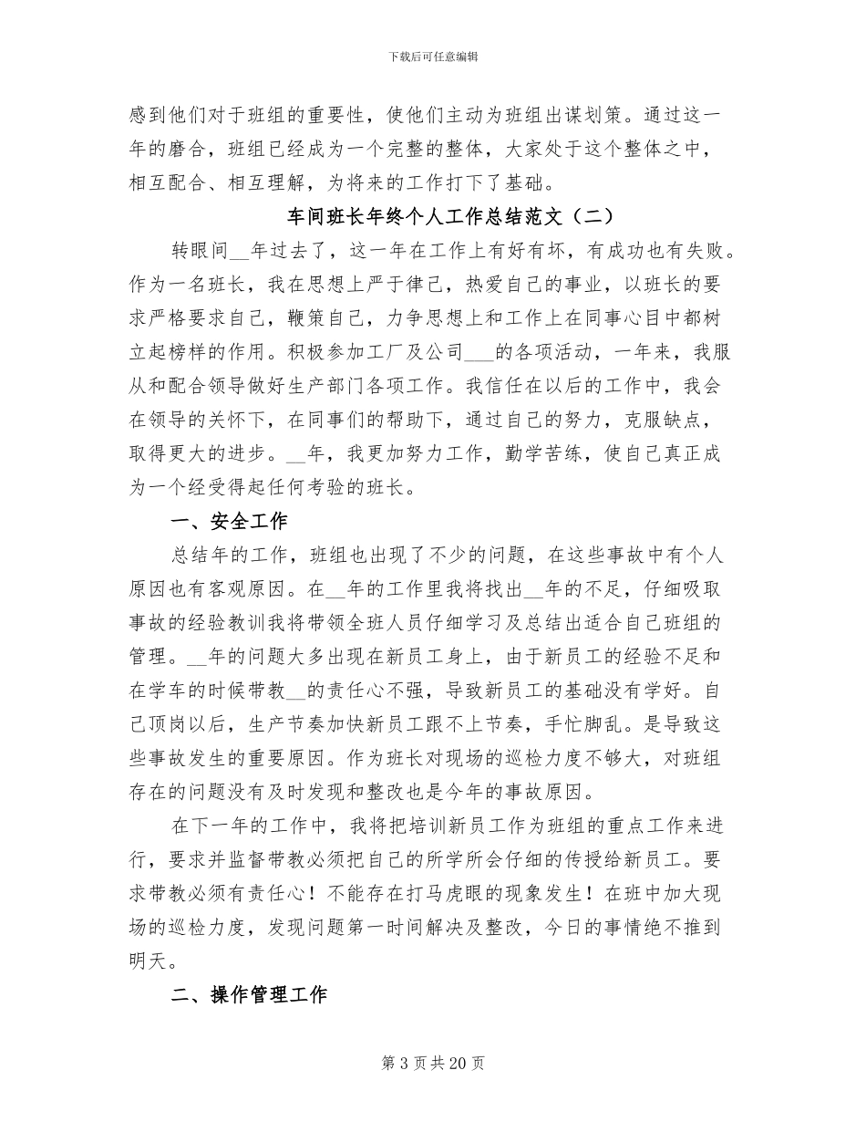 车间班长年终个人工作总结2024年_第3页