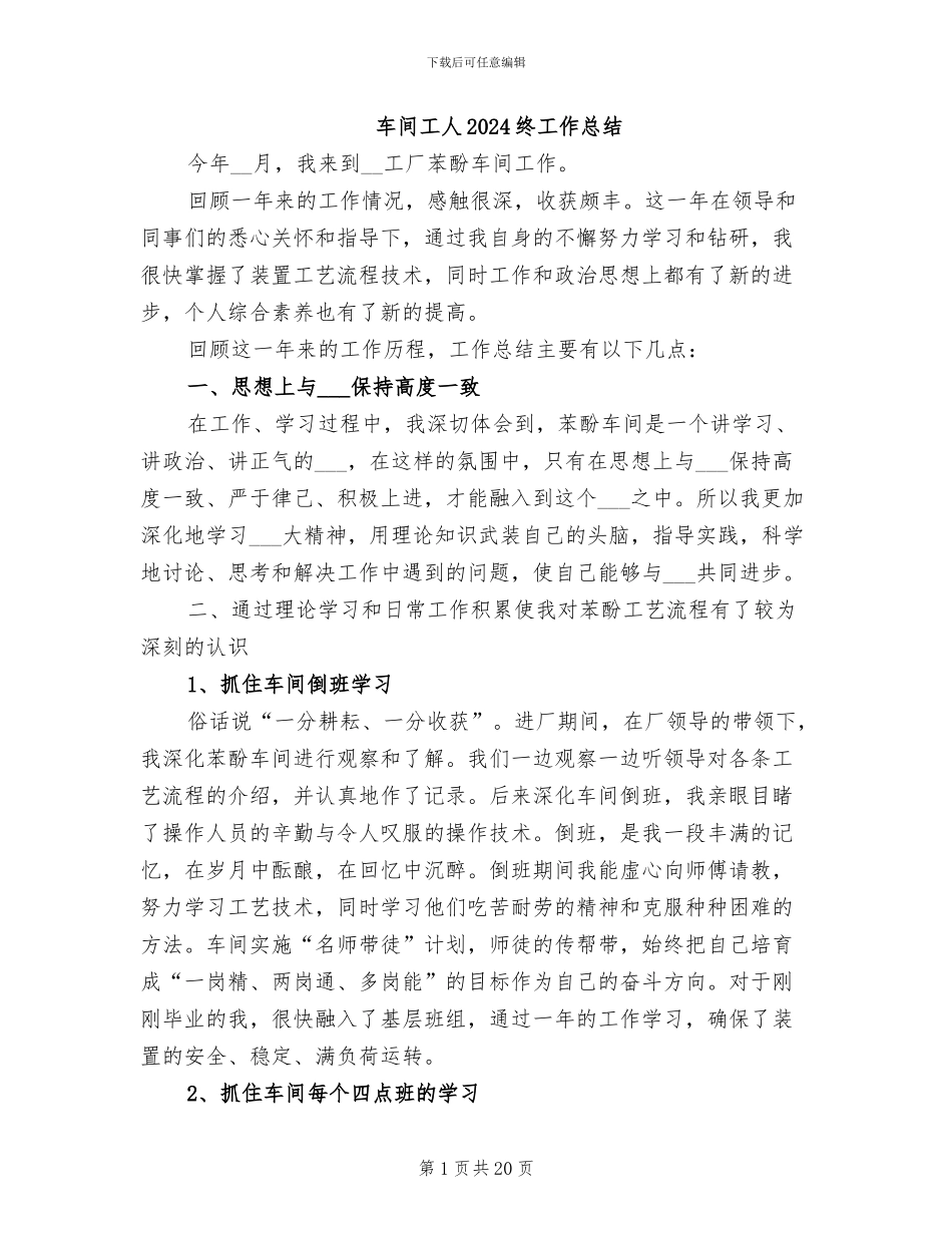 车间工人2024终工作总结_第1页