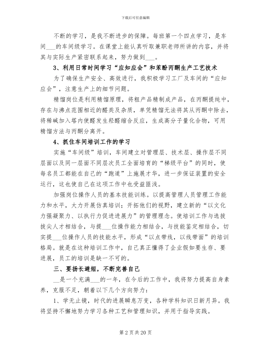 车间工人2024终工作总结_第2页