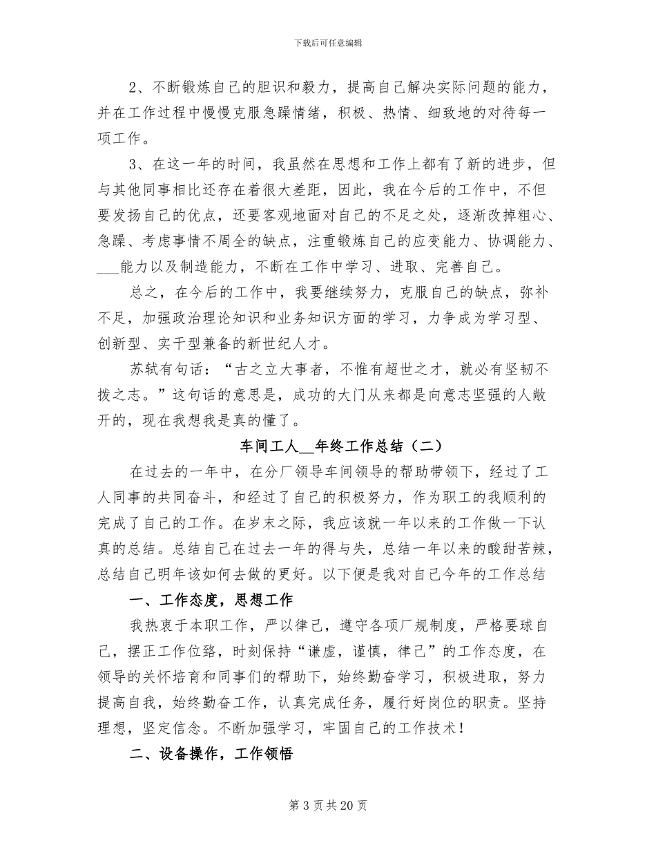 车间工人2024终工作总结_第3页