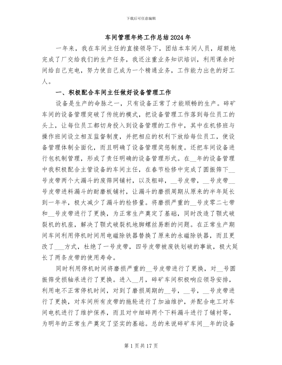车间管理年终工作总结2024年_第1页