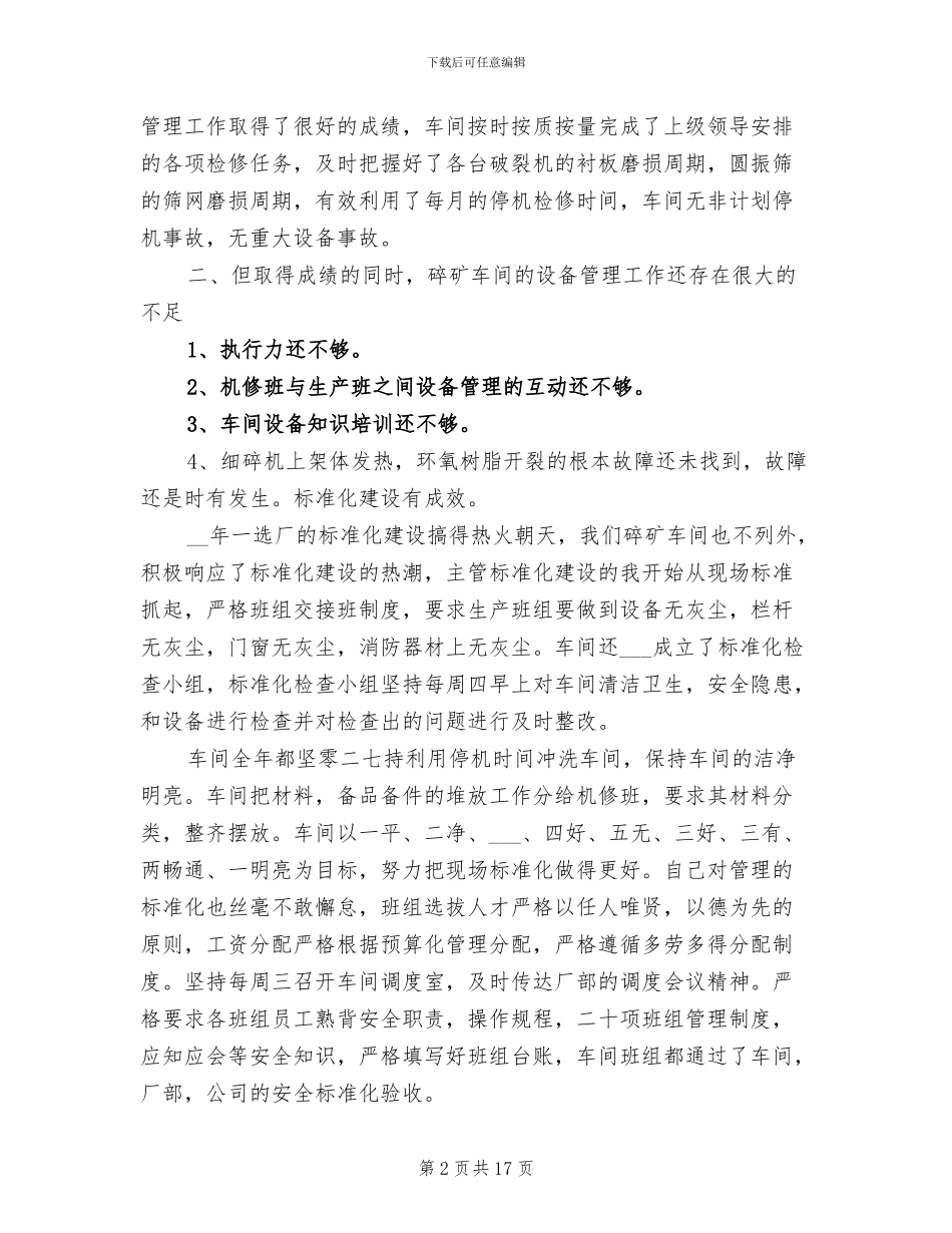 车间管理年终工作总结2024年_第2页