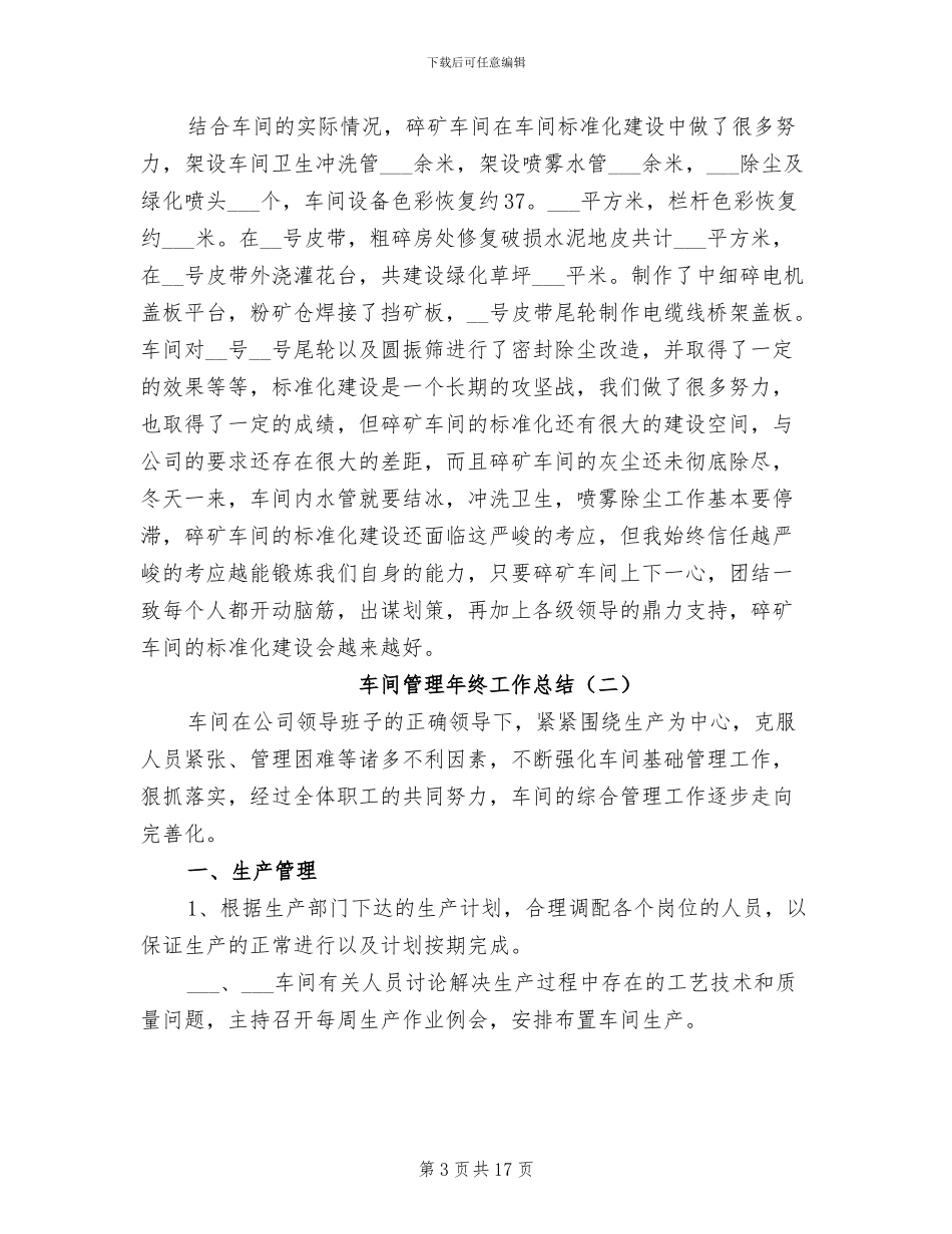 车间管理年终工作总结2024年_第3页