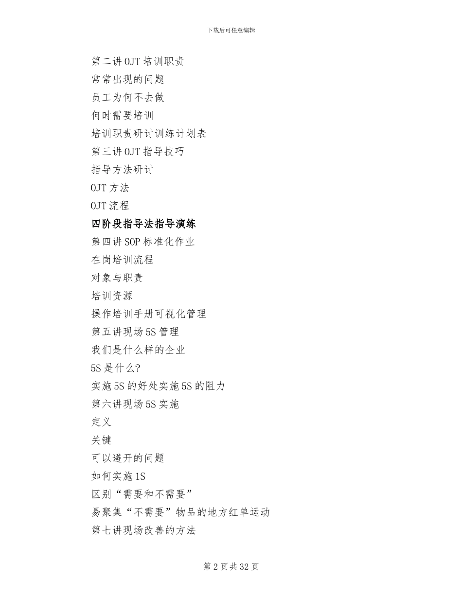 车间生产管理培训企划方案范文_第2页