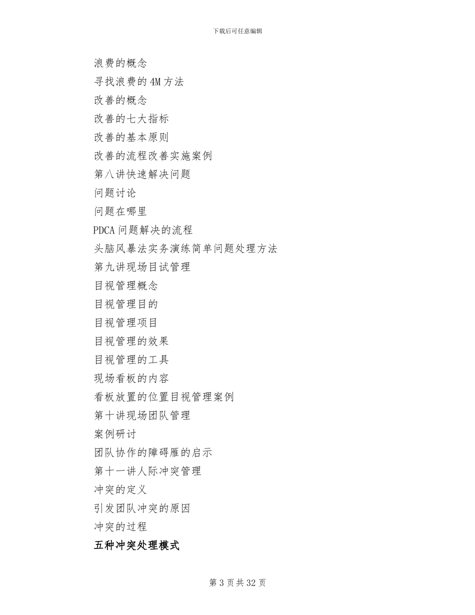 车间生产管理培训企划方案范文_第3页