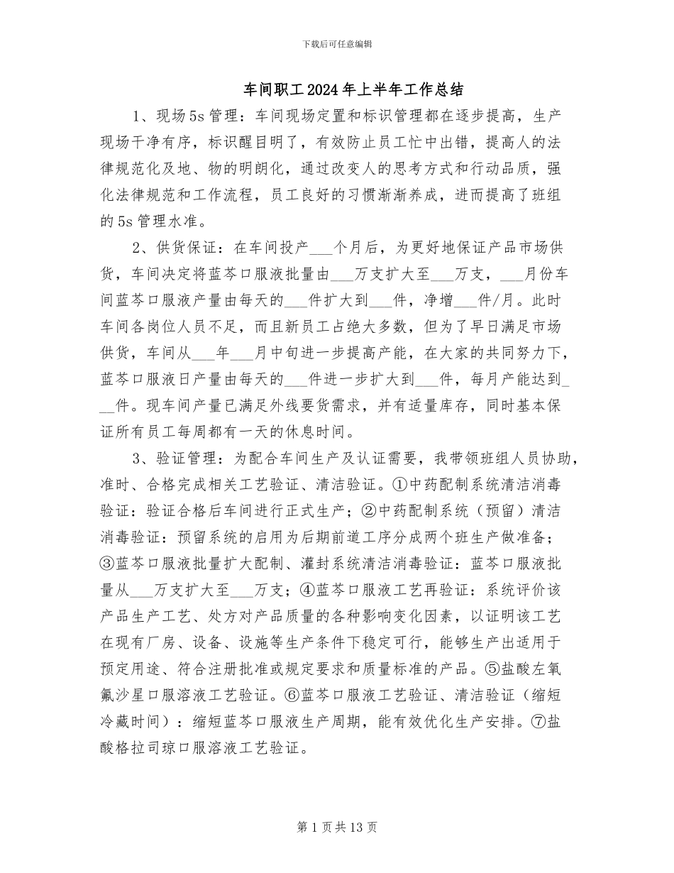 车间职工2024年上半年工作总结_第1页