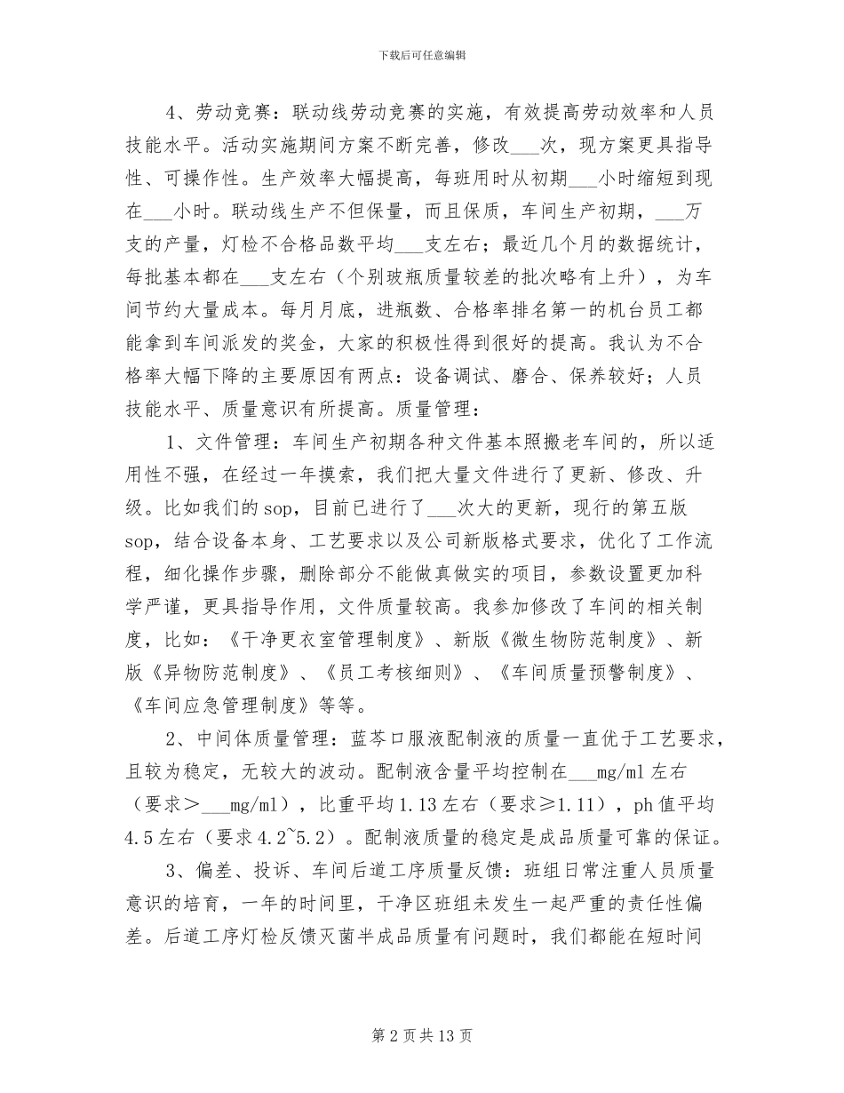 车间职工2024年上半年工作总结_第2页