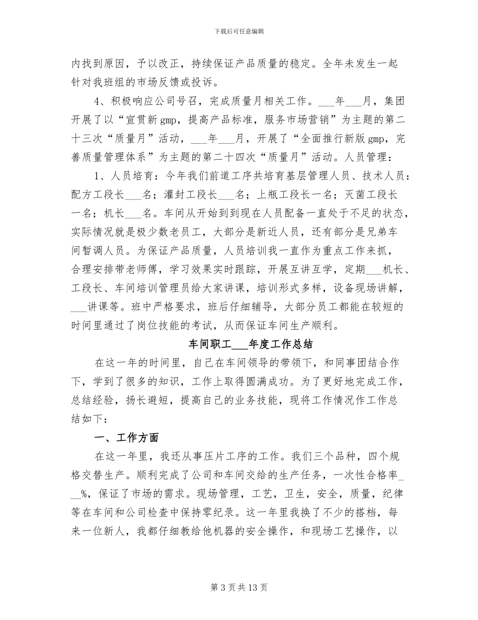 车间职工2024年上半年工作总结_第3页