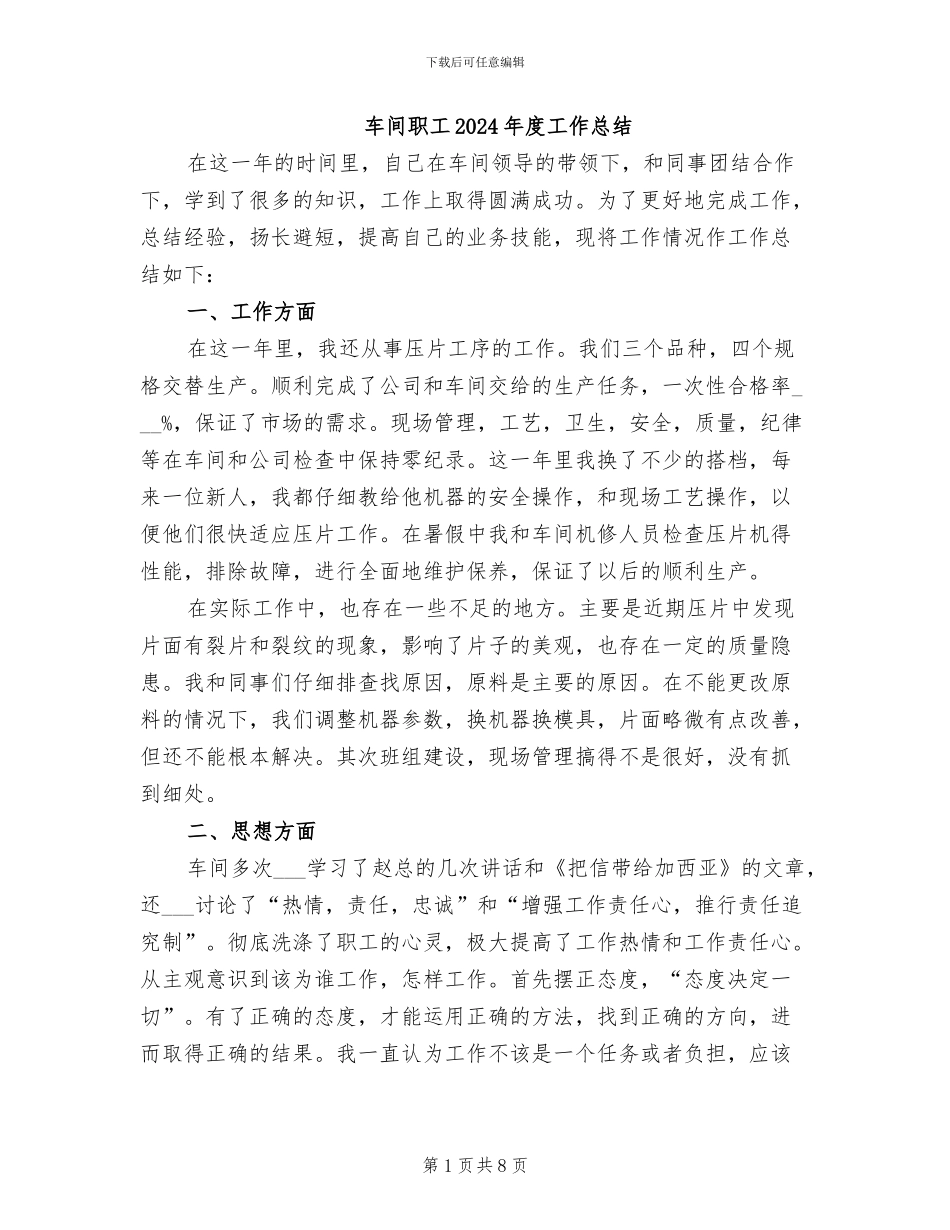 车间职工2024年度工作总结_第1页
