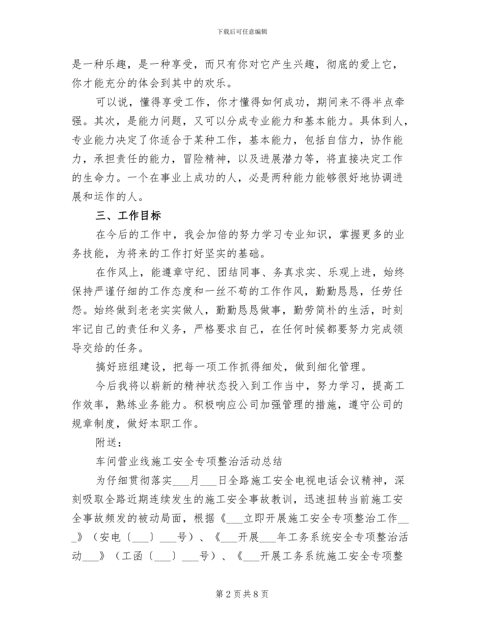 车间职工2024年度工作总结_第2页