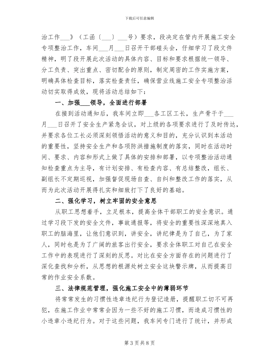 车间职工2024年度工作总结_第3页