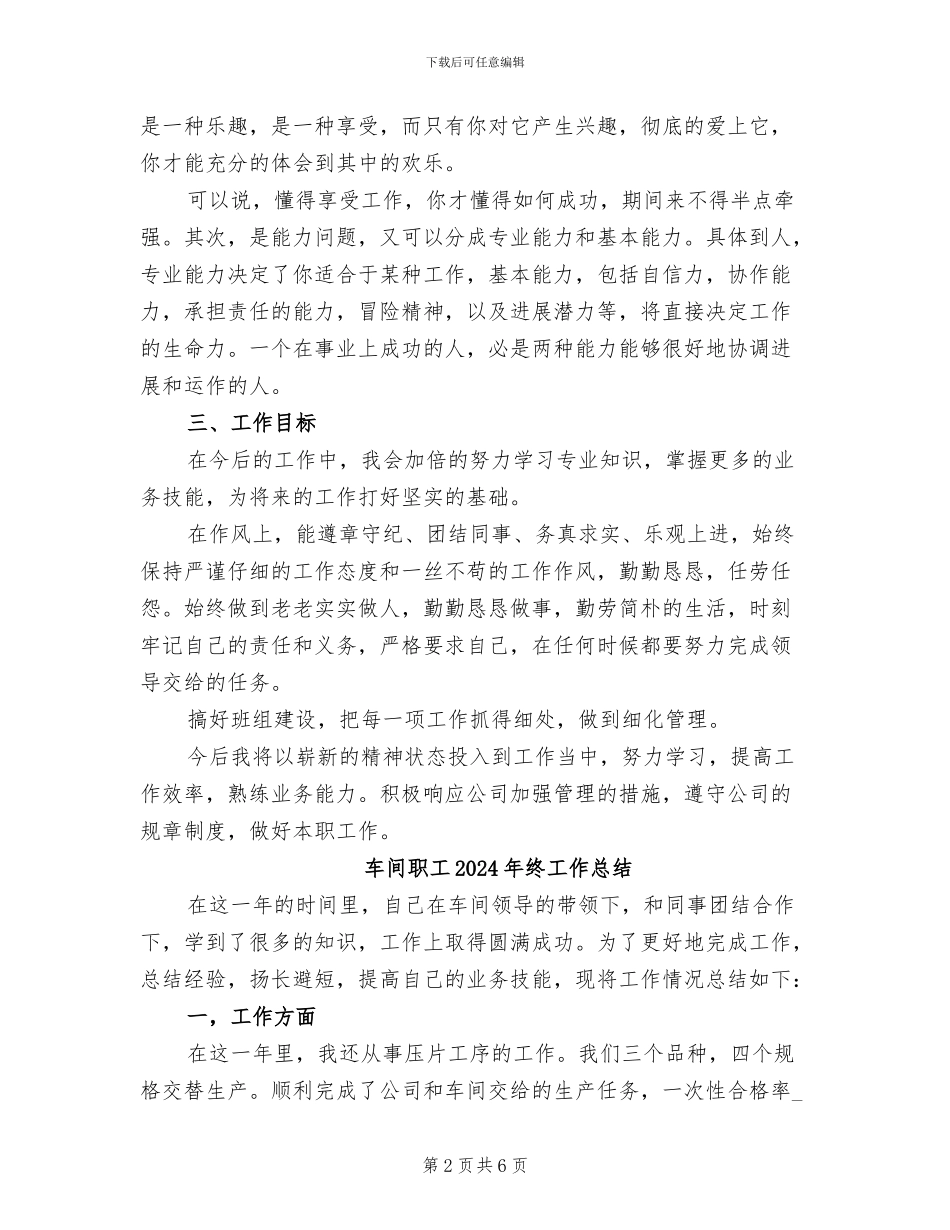 车间职工2024年度工作总结精选_第2页