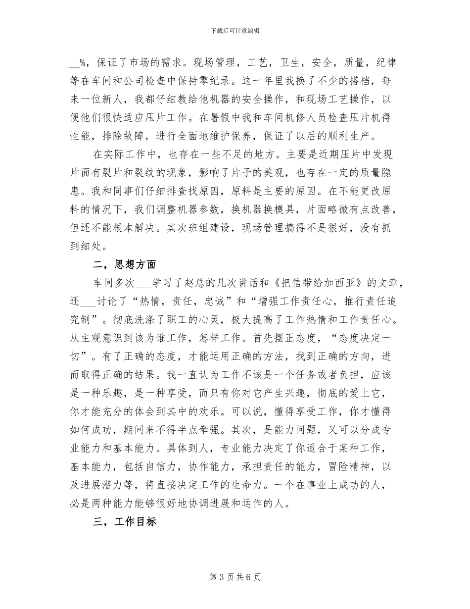 车间职工2024年度工作总结精选_第3页