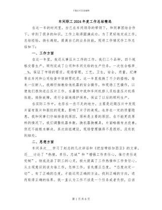 车间职工2024年度工作总结精选