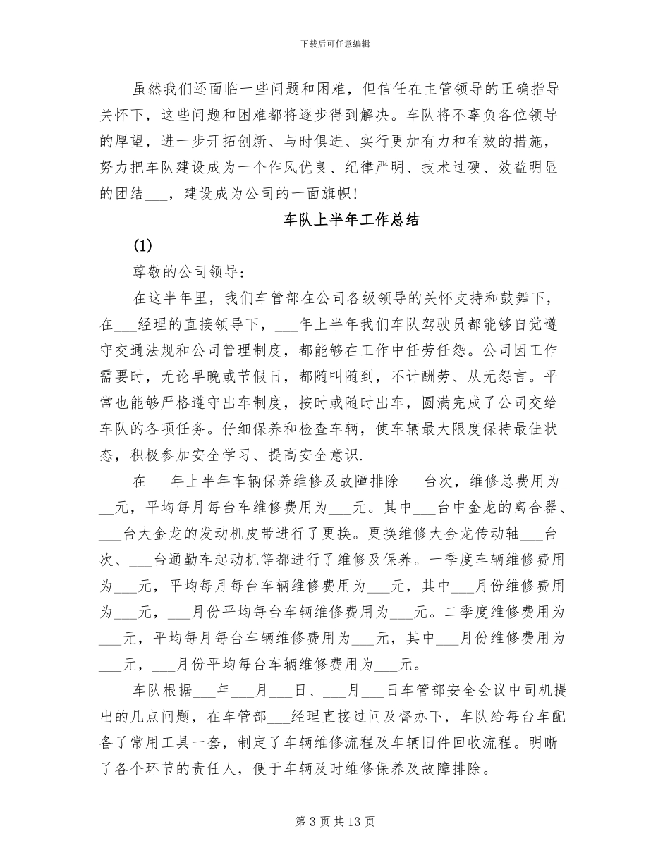 车队2024年度总结范文_第3页