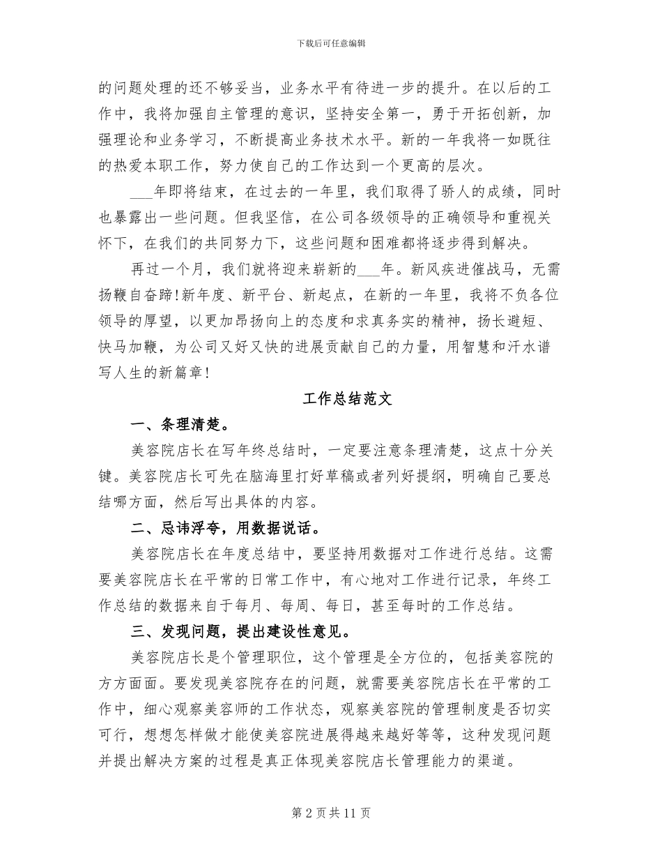 车队2024年3月工作总结范文_第2页