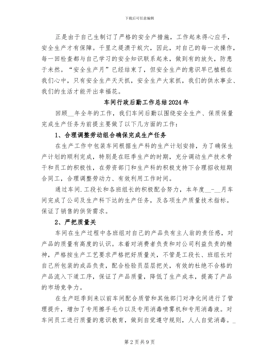 车间职工安全生产月活动总结报告2024年_第2页