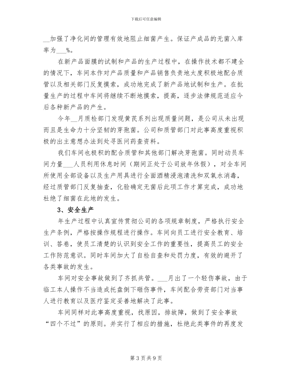 车间职工安全生产月活动总结报告2024年_第3页
