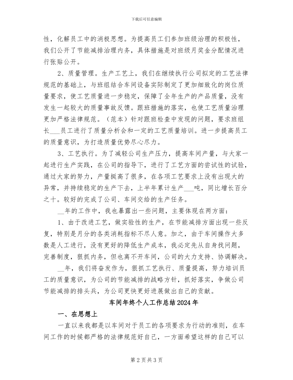 车间工艺员2024年个人总结_第2页