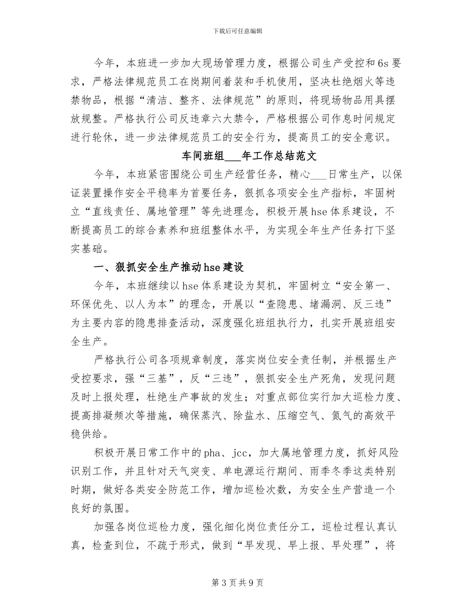 车间班组2024年工作总结_第3页