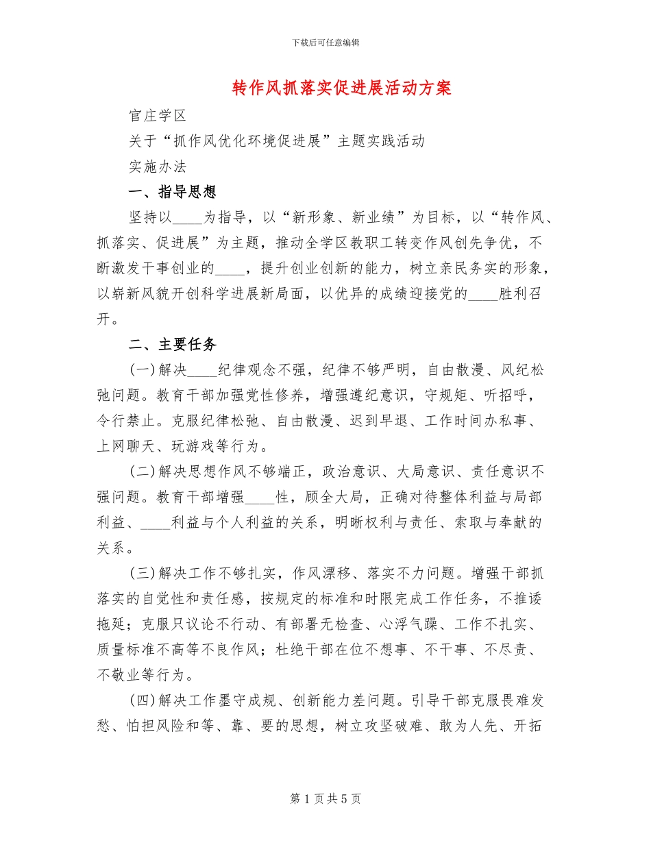 转作风抓落实促发展活动方案(2篇)_第1页
