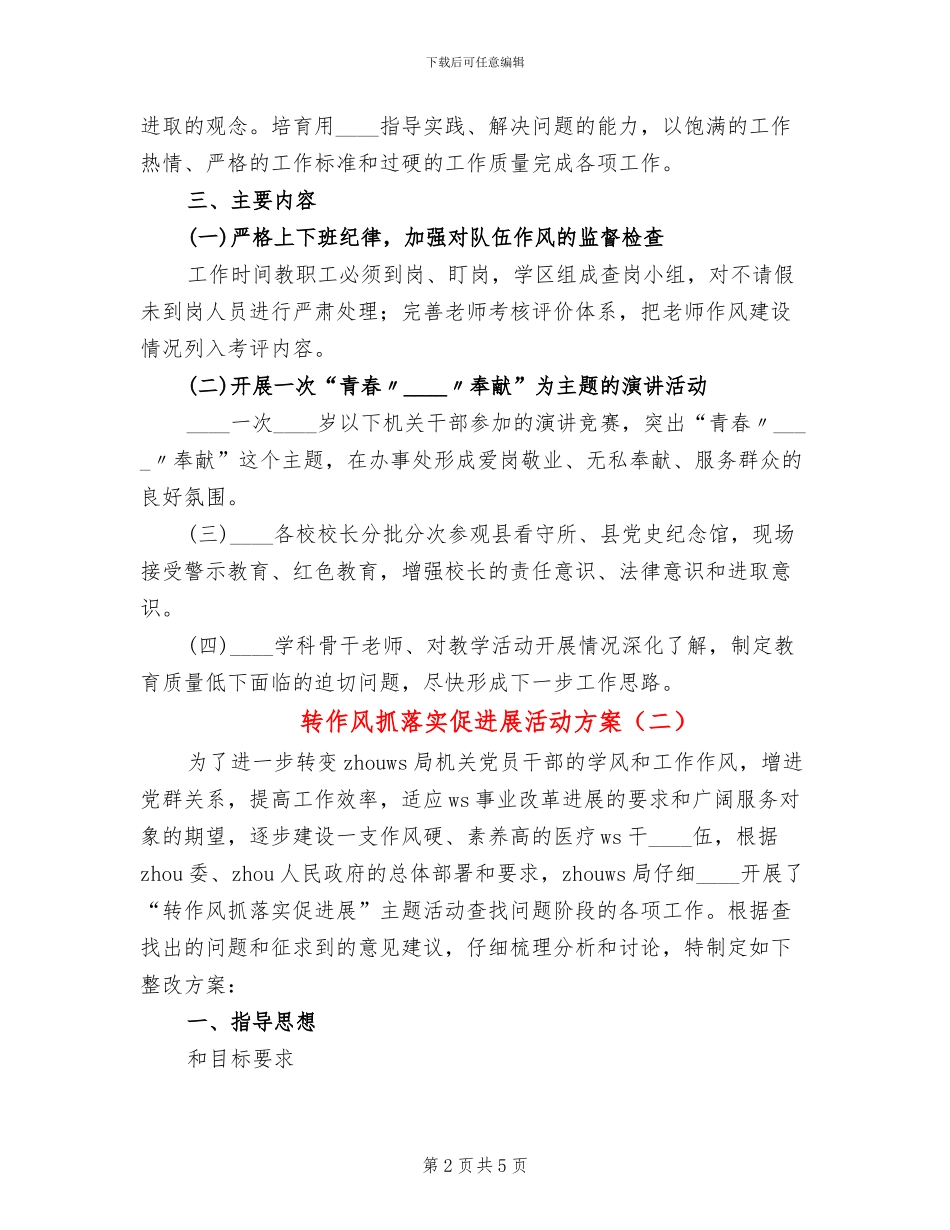 转作风抓落实促发展活动方案(2篇)_第2页