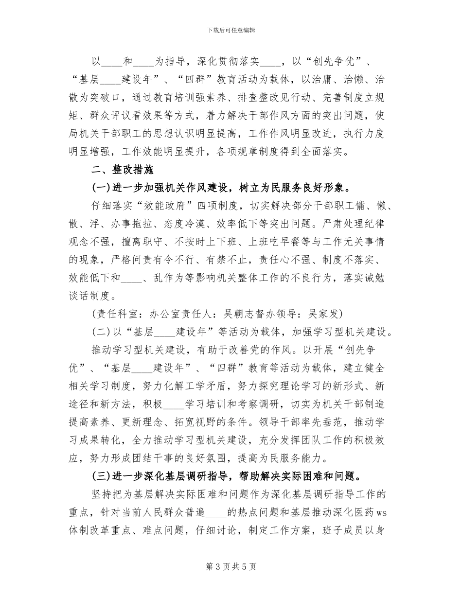 转作风抓落实促发展活动方案(2篇)_第3页