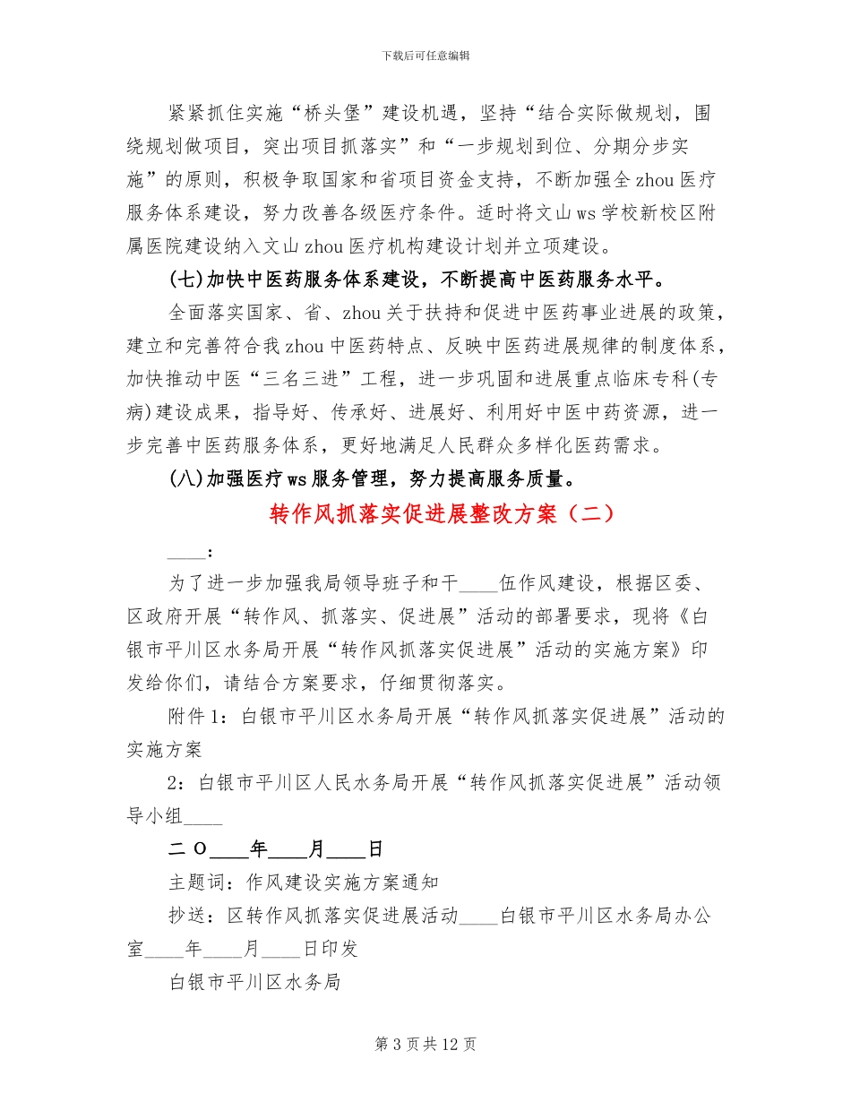 转作风抓落实促发展整改方案_第3页